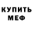 Мефедрон mephedrone Denys Sloboda